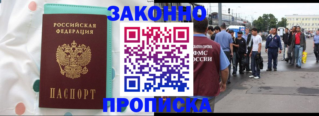 прописка 2025 в Астраханской области