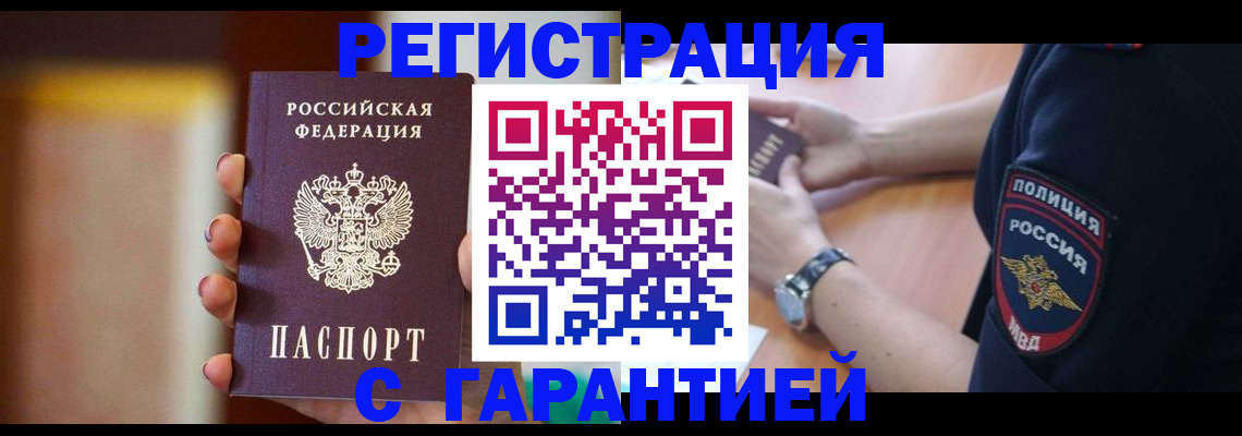прописка в квартире в Астраханской области