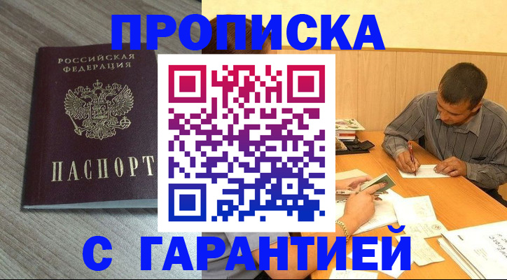 прописка поиск в Астраханской области